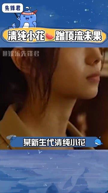 娱乐吃瓜小花视频